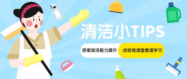開(kāi)啟專(zhuān)業(yè)居家保潔之旅：系列課程全面啟動(dòng)