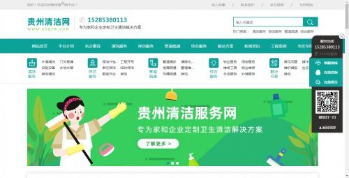 貴州清潔網 一站式清潔服務，助力企業形象與營銷升級