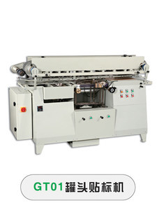 罐頭貼標(biāo)機(jī)GT01全自動(dòng)貼標(biāo)機(jī) 一站式了解價(jià)格、廠家與選購(gòu)指南